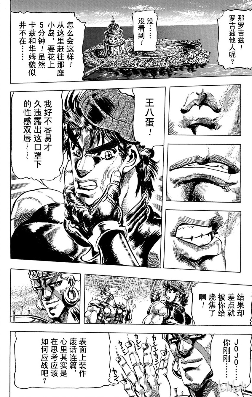 《乔乔的奇妙冒险（1-5部)》079 布下重重陷阱！之卷 第10页