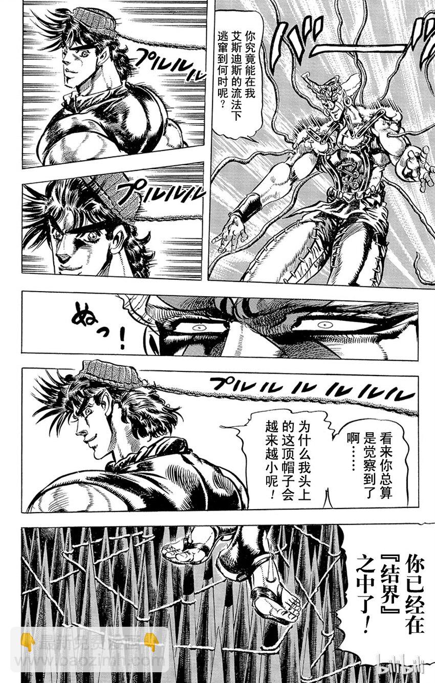 《乔乔的奇妙冒险（1-5部)》079 布下重重陷阱！之卷 第16页