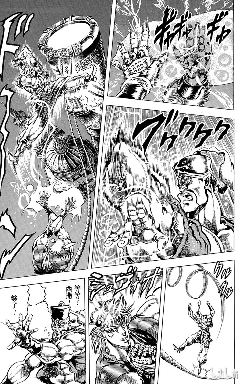 《乔乔的奇妙冒险（1-5部)》079 布下重重陷阱！之卷 第3页