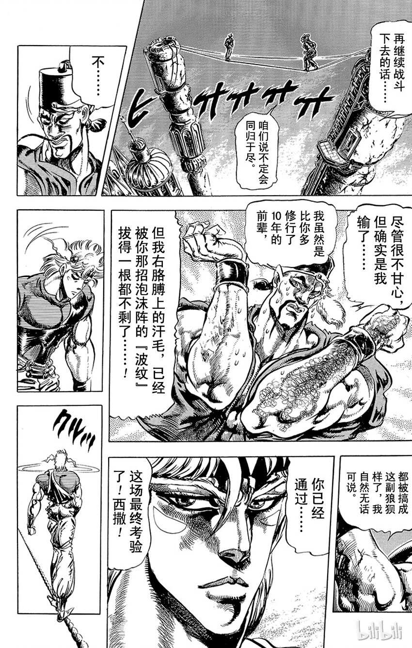 《乔乔的奇妙冒险（1-5部)》079 布下重重陷阱！之卷 第4页
