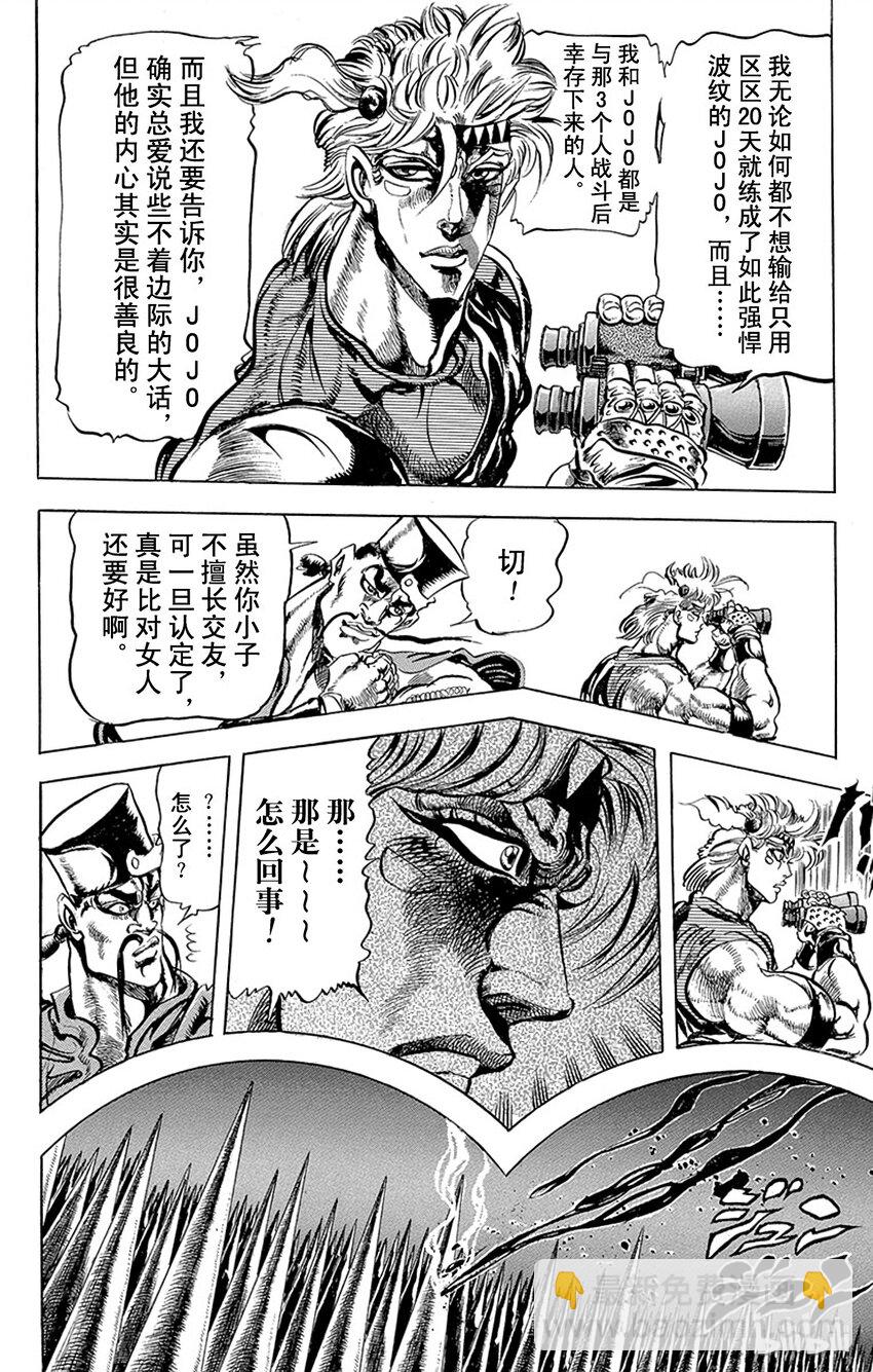 《乔乔的奇妙冒险（1-5部)》079 布下重重陷阱！之卷 第6页