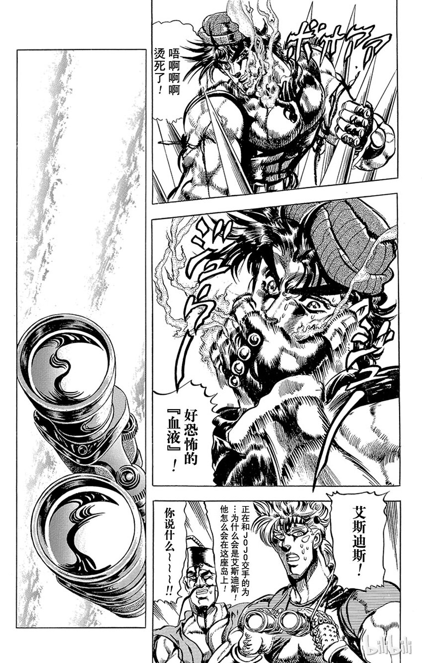 《乔乔的奇妙冒险（1-5部)》079 布下重重陷阱！之卷 第9页