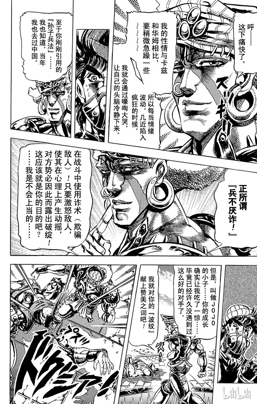 《乔乔的奇妙冒险（1-5部)》078 毛骨悚然的艾斯迪斯之卷 第13页