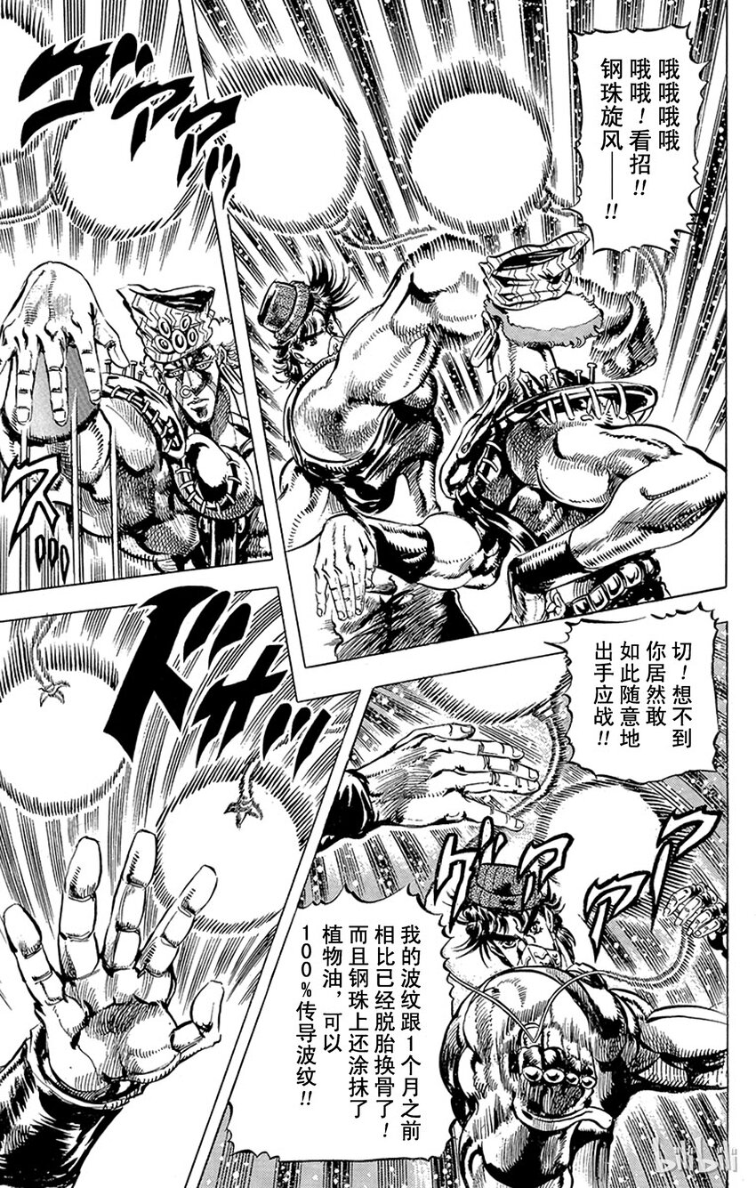 《乔乔的奇妙冒险（1-5部)》078 毛骨悚然的艾斯迪斯之卷 第18页