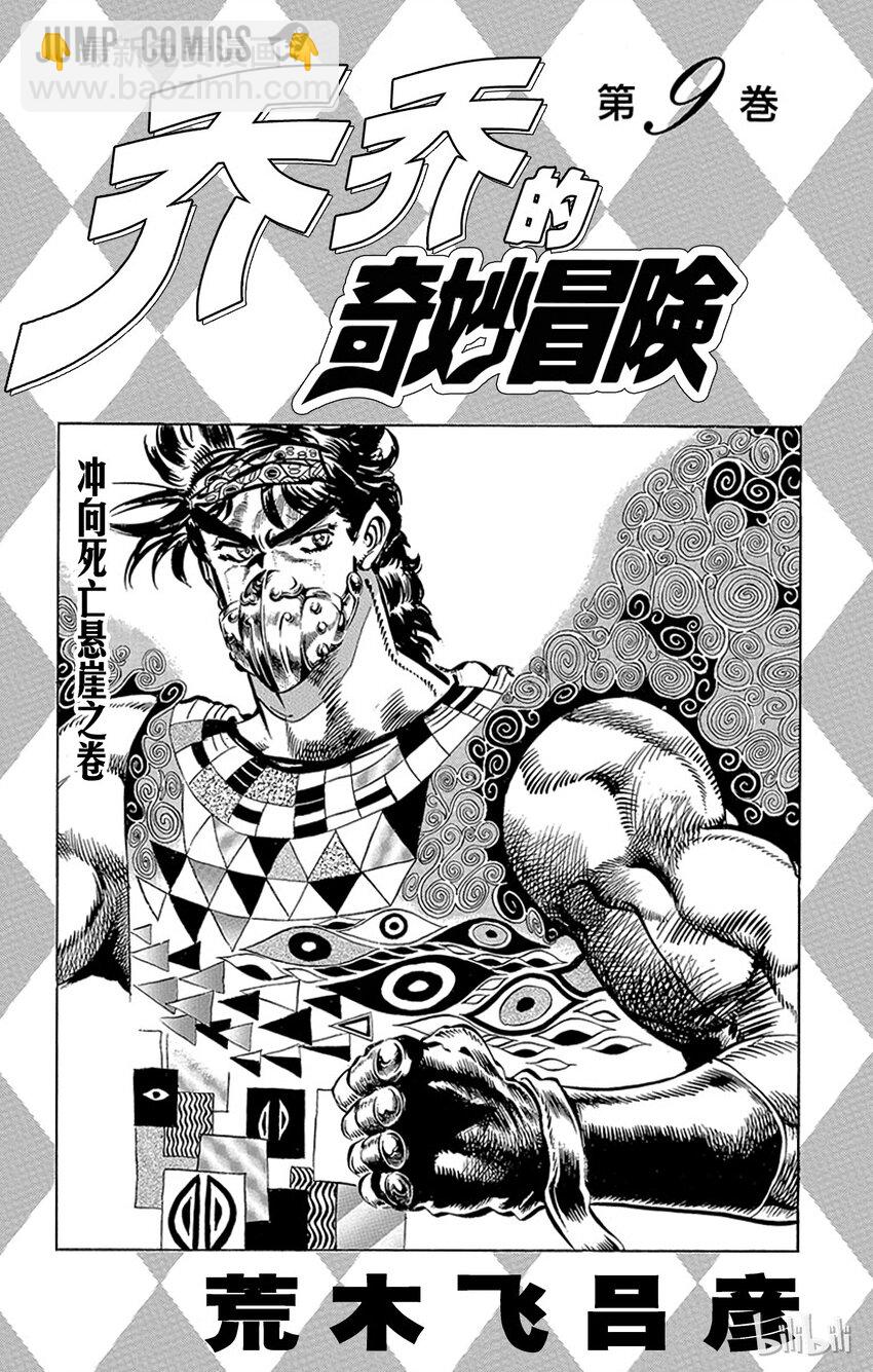 《乔乔的奇妙冒险（1-5部)》078 毛骨悚然的艾斯迪斯之卷 第2页