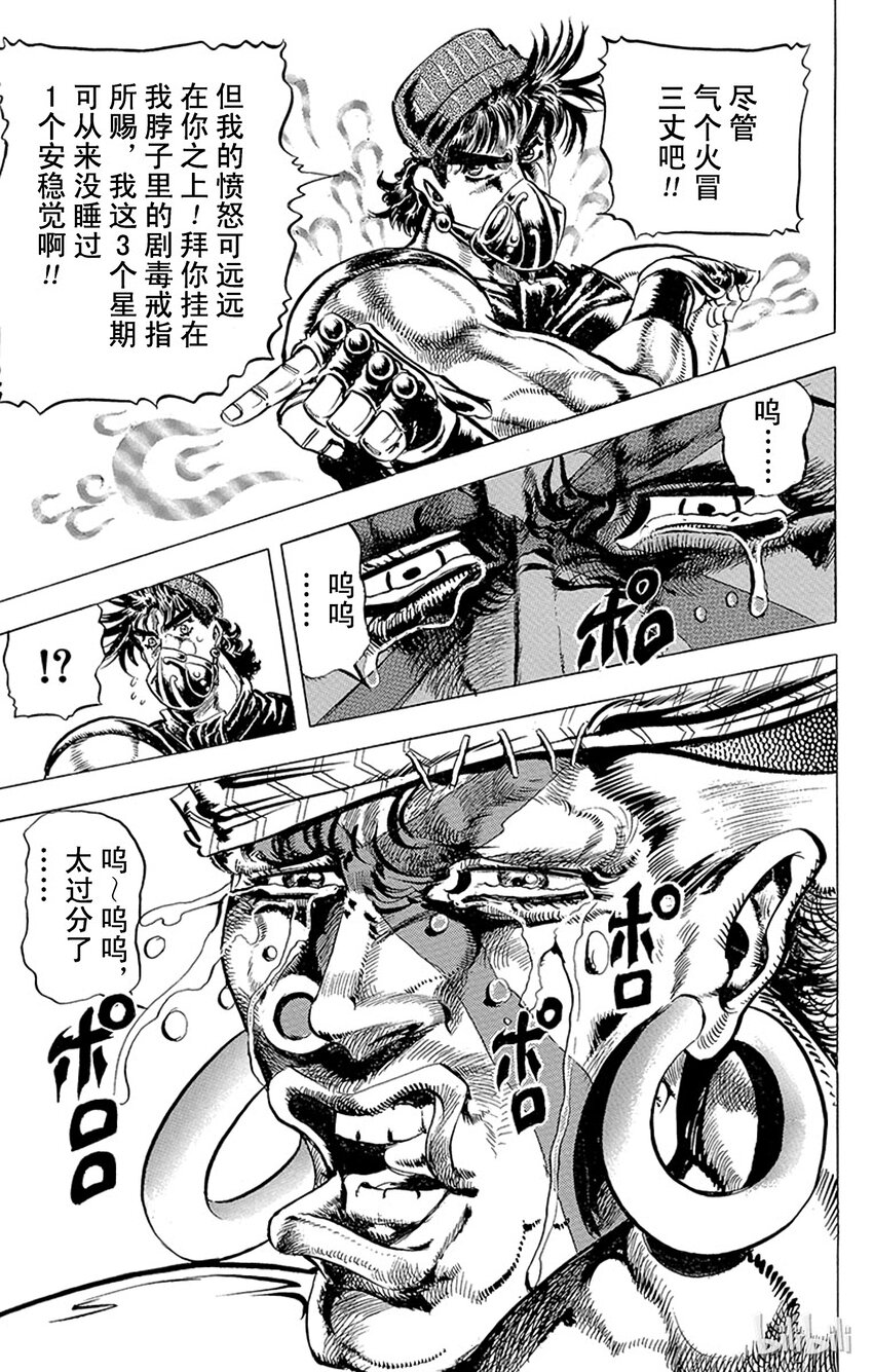 《乔乔的奇妙冒险（1-5部)》078 毛骨悚然的艾斯迪斯之卷 第8页