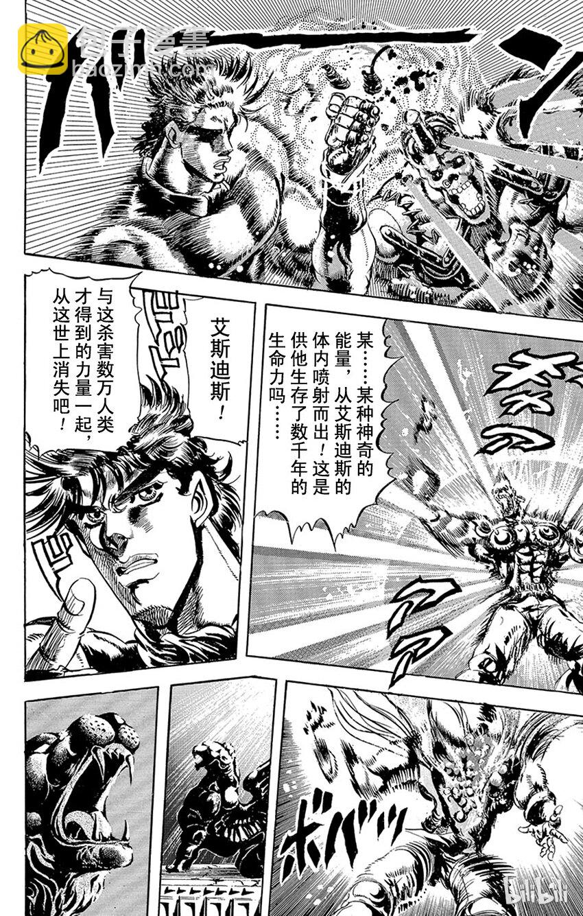 《乔乔的奇妙冒险（1-5部)》080 早有定数的胜利之卷 第16页