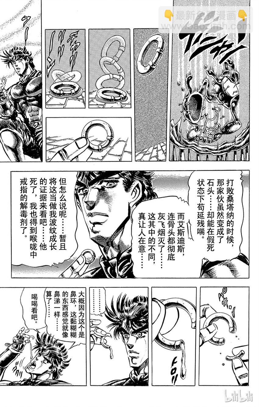《乔乔的奇妙冒险（1-5部)》080 早有定数的胜利之卷 第17页