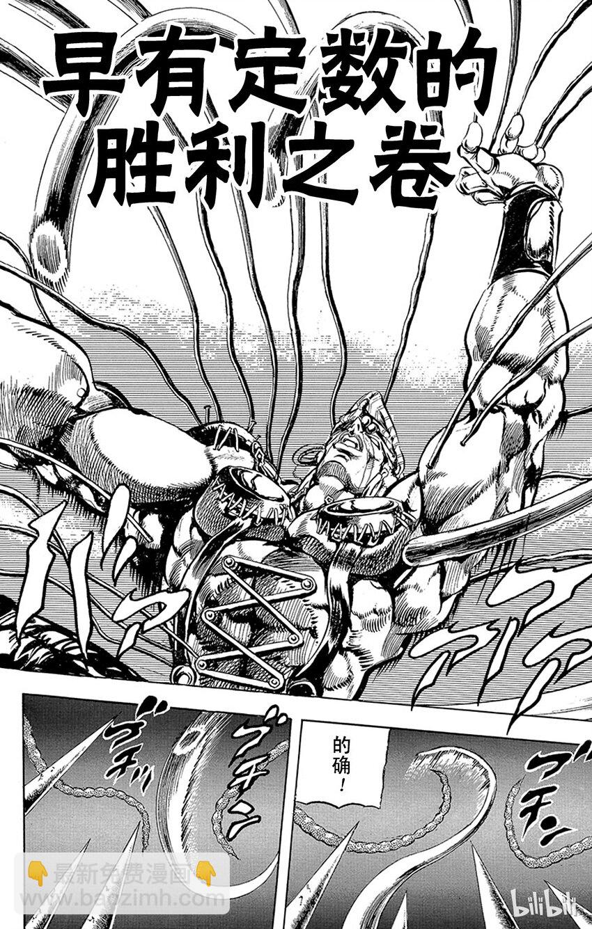 《乔乔的奇妙冒险（1-5部)》080 早有定数的胜利之卷 第2页