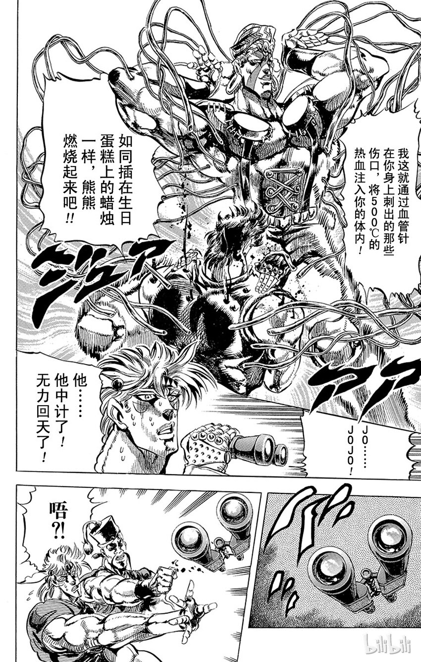 《乔乔的奇妙冒险（1-5部)》080 早有定数的胜利之卷 第4页