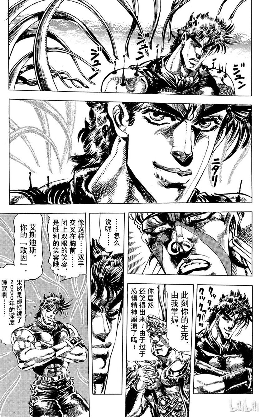 《乔乔的奇妙冒险（1-5部)》080 早有定数的胜利之卷 第7页
