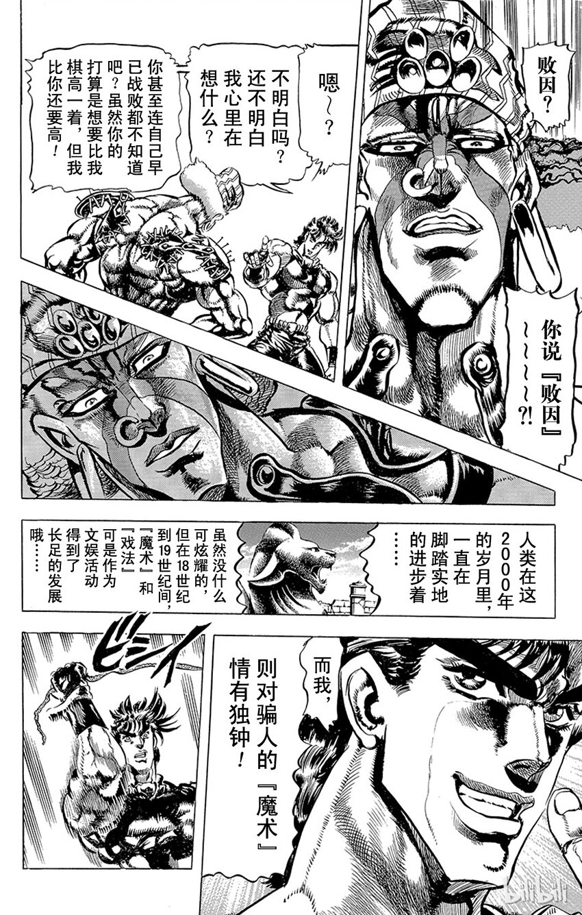 《乔乔的奇妙冒险（1-5部)》080 早有定数的胜利之卷 第8页