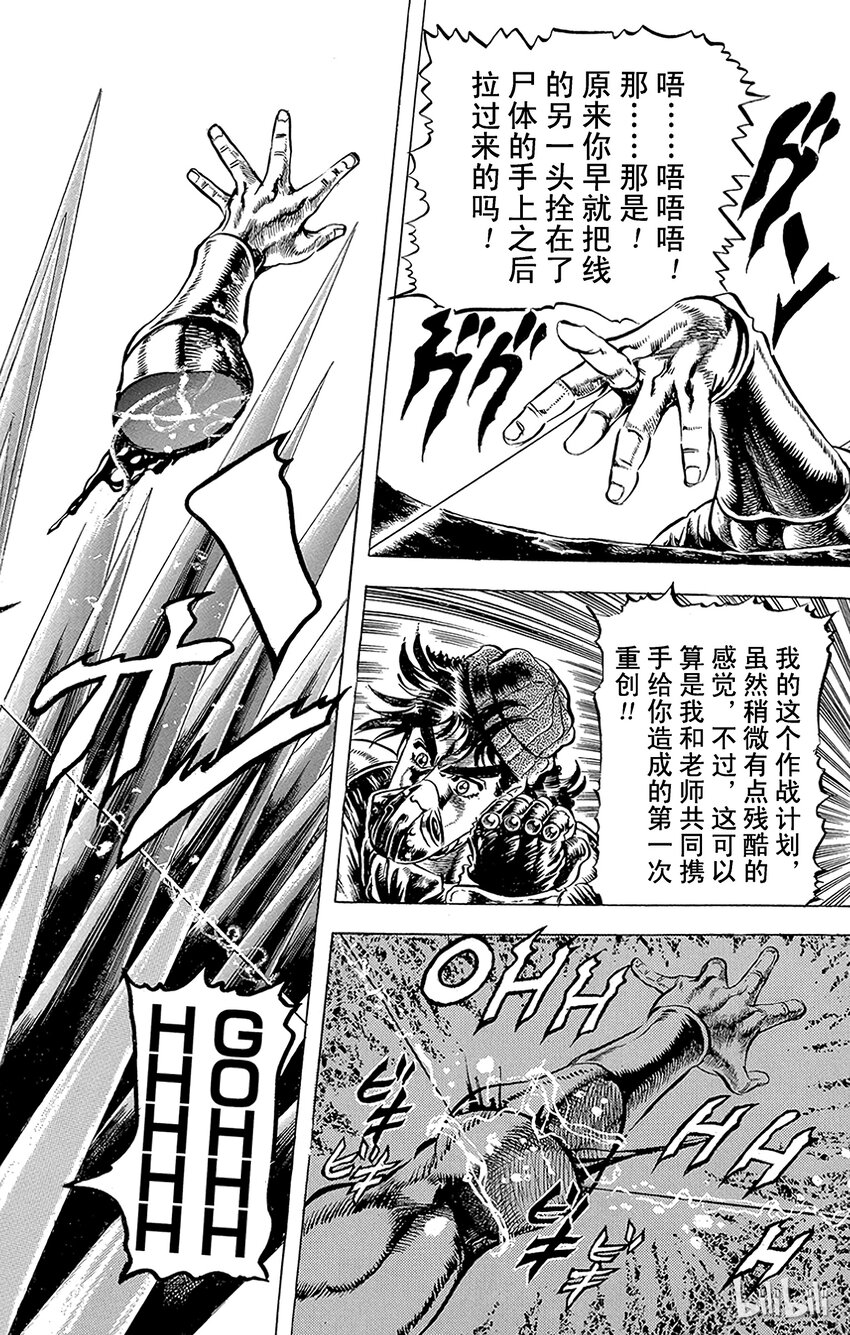 《乔乔的奇妙冒险（1-5部)》077 严苛训练的成果之卷 第18页