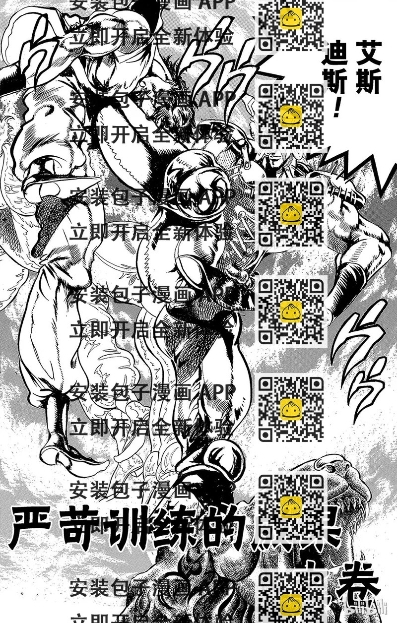 《乔乔的奇妙冒险（1-5部)》077 严苛训练的成果之卷 第2页