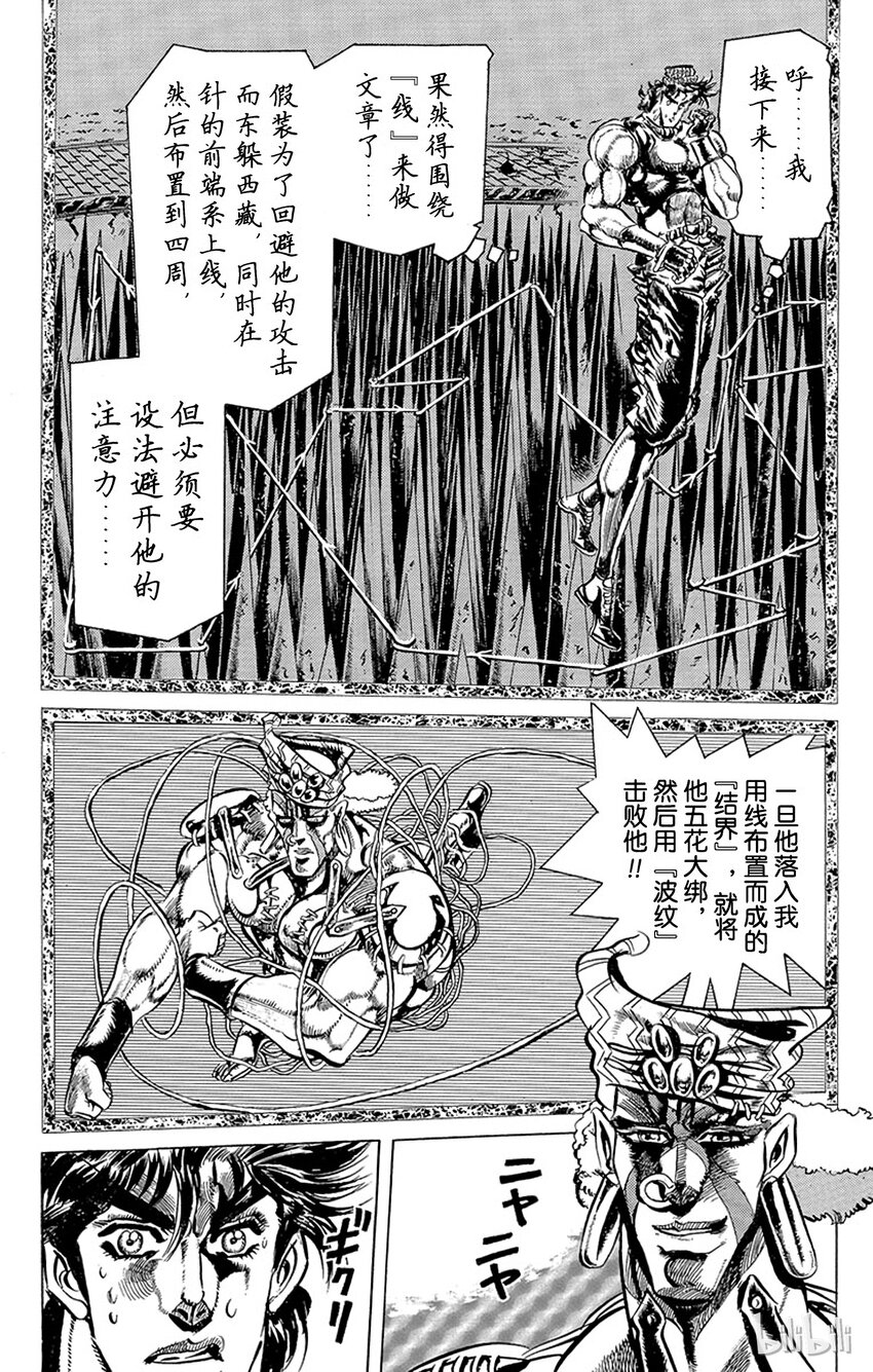 《乔乔的奇妙冒险（1-5部)》079 布下重重陷阱！之卷 第12页