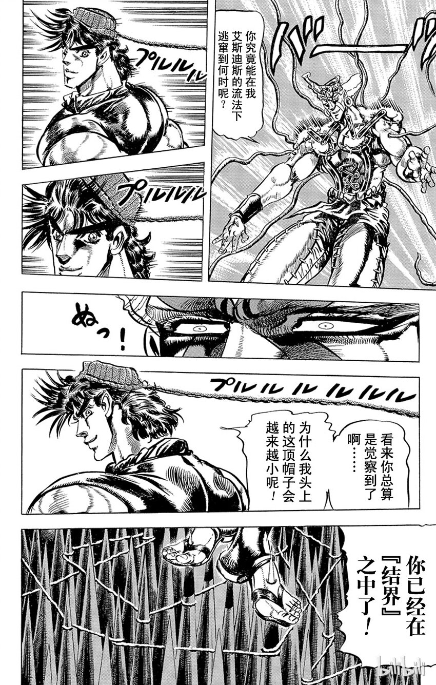 《乔乔的奇妙冒险（1-5部)》079 布下重重陷阱！之卷 第16页