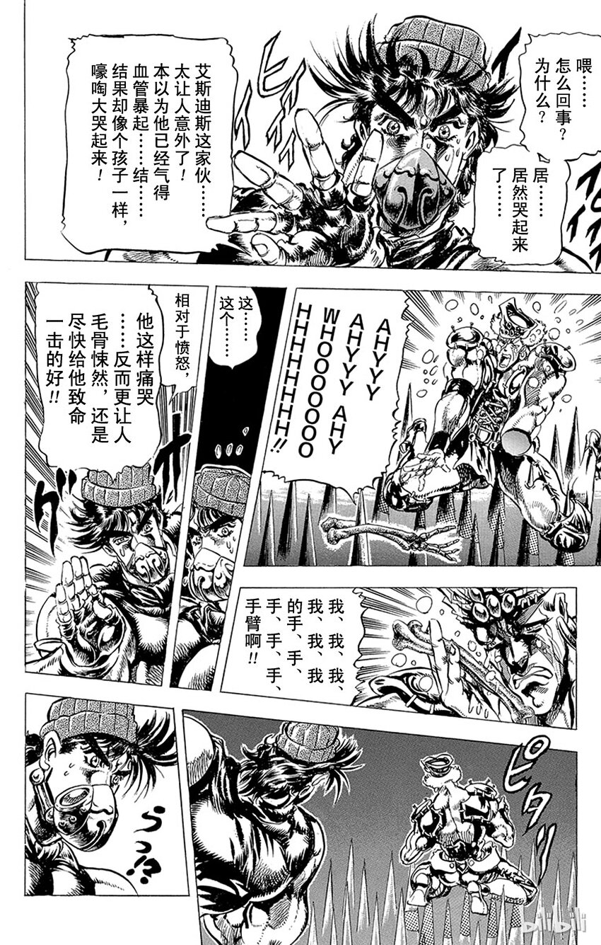 《乔乔的奇妙冒险（1-5部)》078 毛骨悚然的艾斯迪斯之卷 第11页
