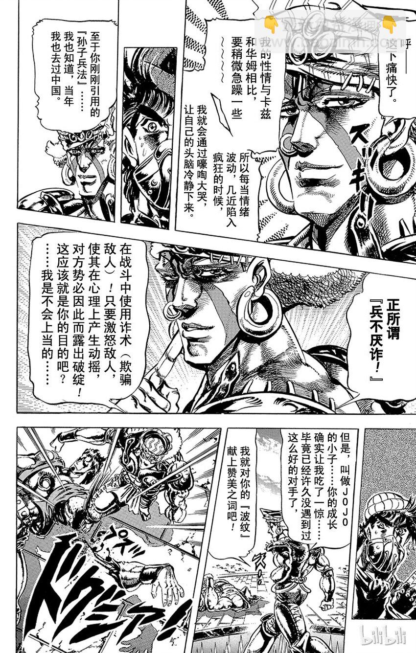 《乔乔的奇妙冒险（1-5部)》078 毛骨悚然的艾斯迪斯之卷 第13页