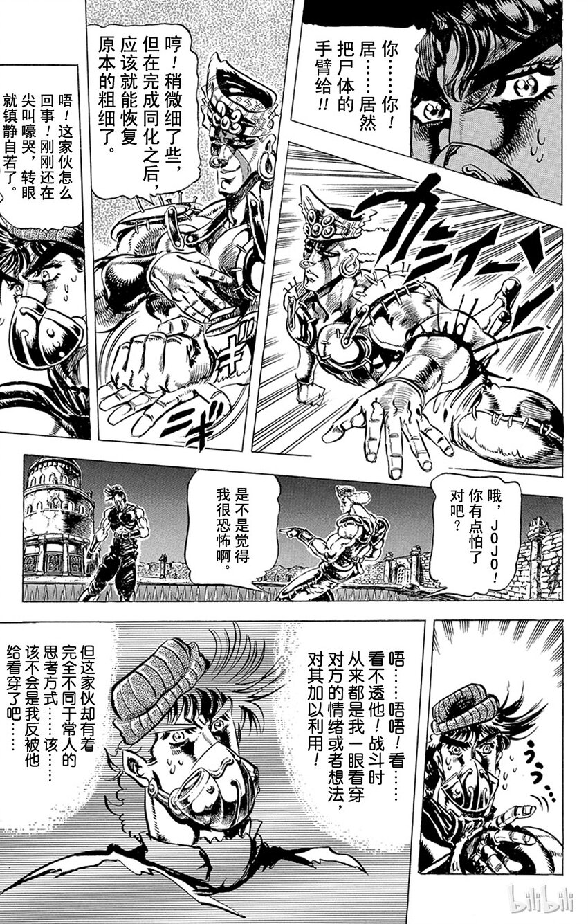 《乔乔的奇妙冒险（1-5部)》078 毛骨悚然的艾斯迪斯之卷 第14页
