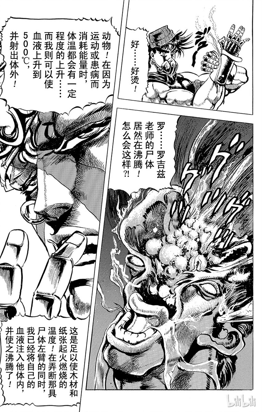 《乔乔的奇妙冒险（1-5部)》078 毛骨悚然的艾斯迪斯之卷 第16页
