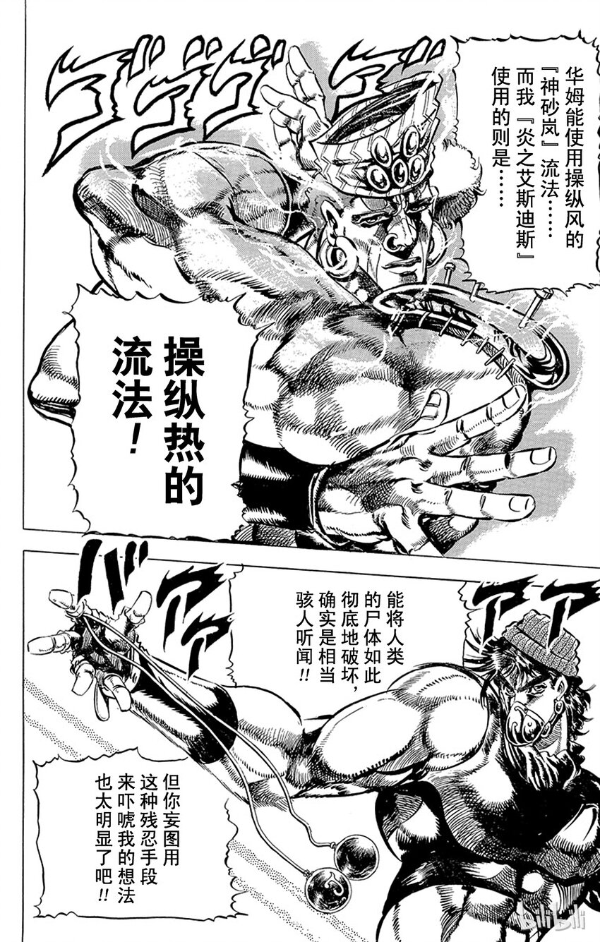《乔乔的奇妙冒险（1-5部)》078 毛骨悚然的艾斯迪斯之卷 第17页