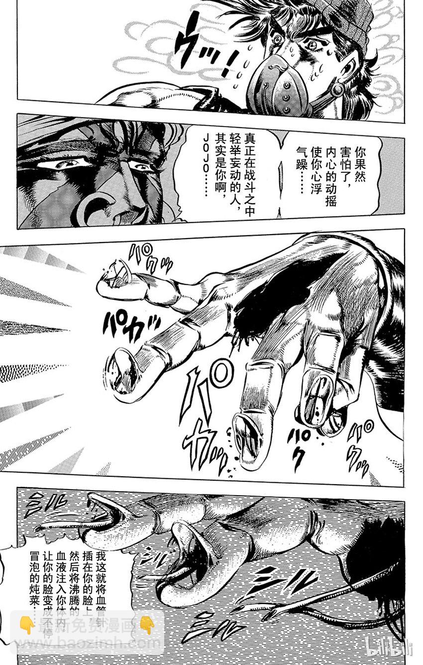 《乔乔的奇妙冒险（1-5部)》078 毛骨悚然的艾斯迪斯之卷 第20页