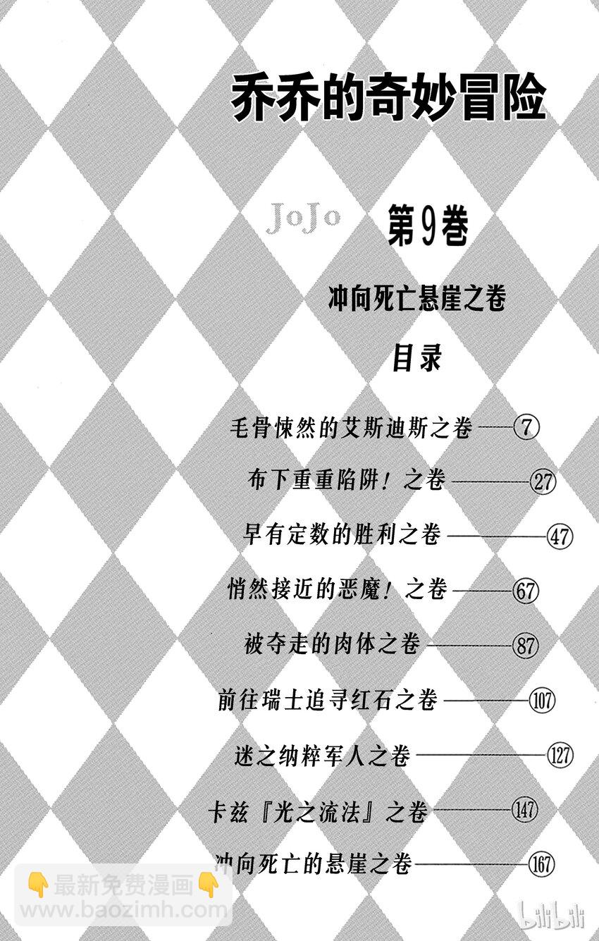 《乔乔的奇妙冒险（1-5部)》078 毛骨悚然的艾斯迪斯之卷 第3页
