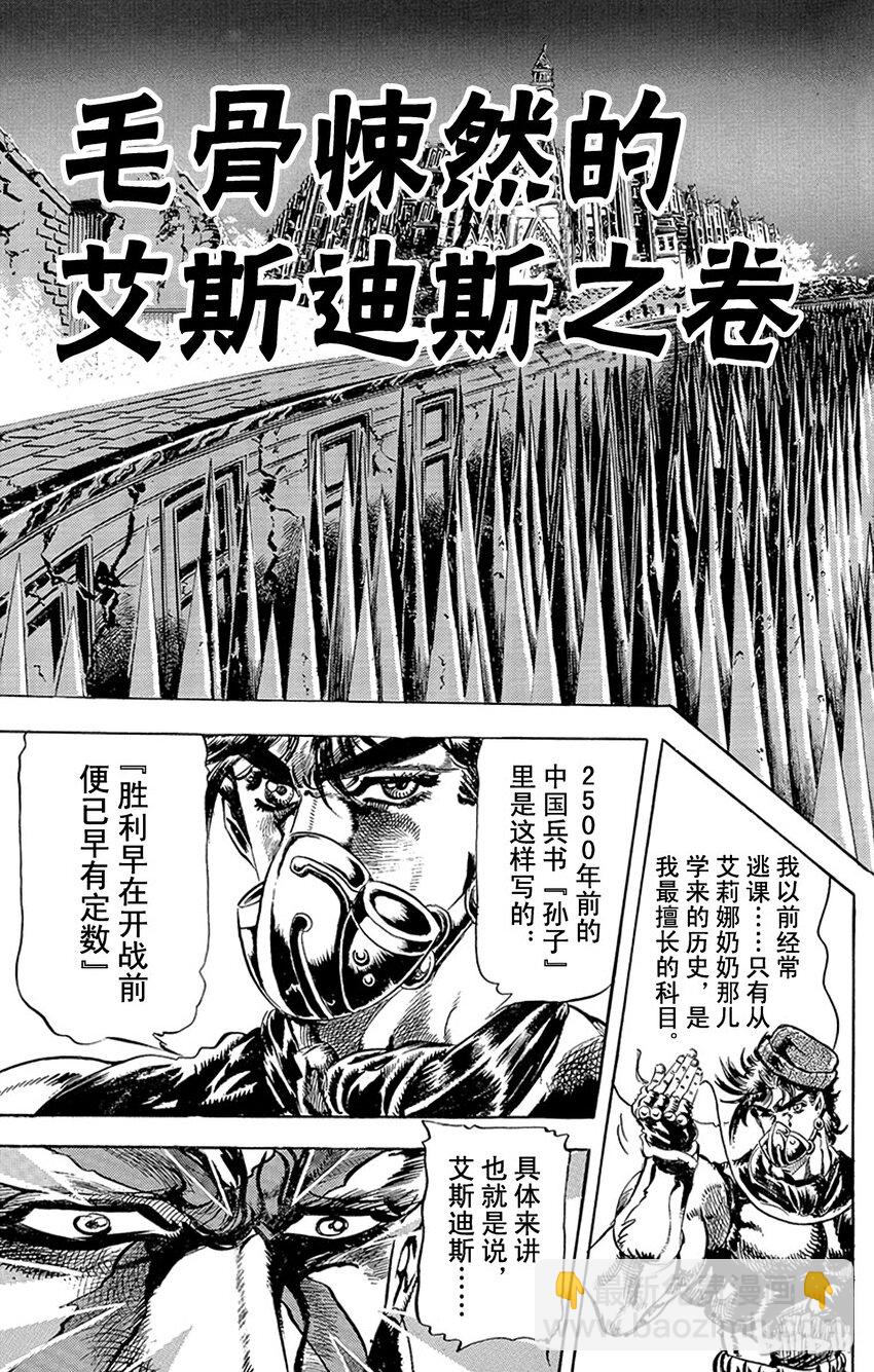《乔乔的奇妙冒险（1-5部)》078 毛骨悚然的艾斯迪斯之卷 第6页