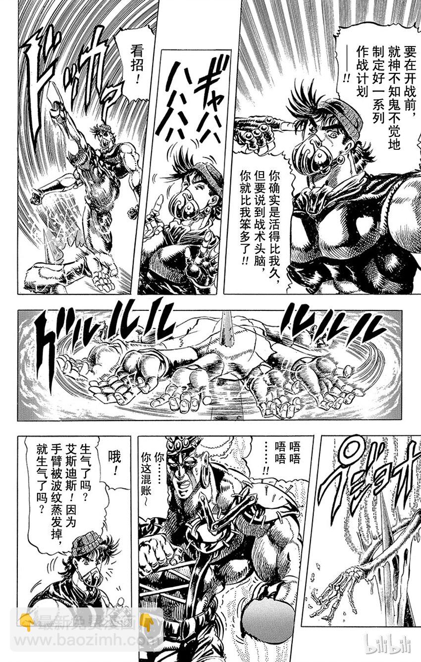 《乔乔的奇妙冒险（1-5部)》078 毛骨悚然的艾斯迪斯之卷 第7页