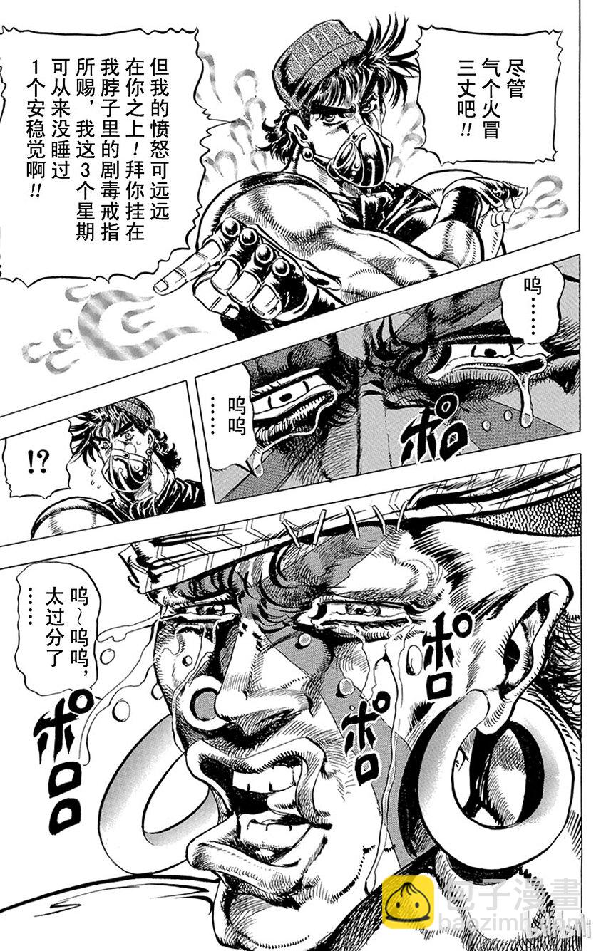 《乔乔的奇妙冒险（1-5部)》078 毛骨悚然的艾斯迪斯之卷 第8页