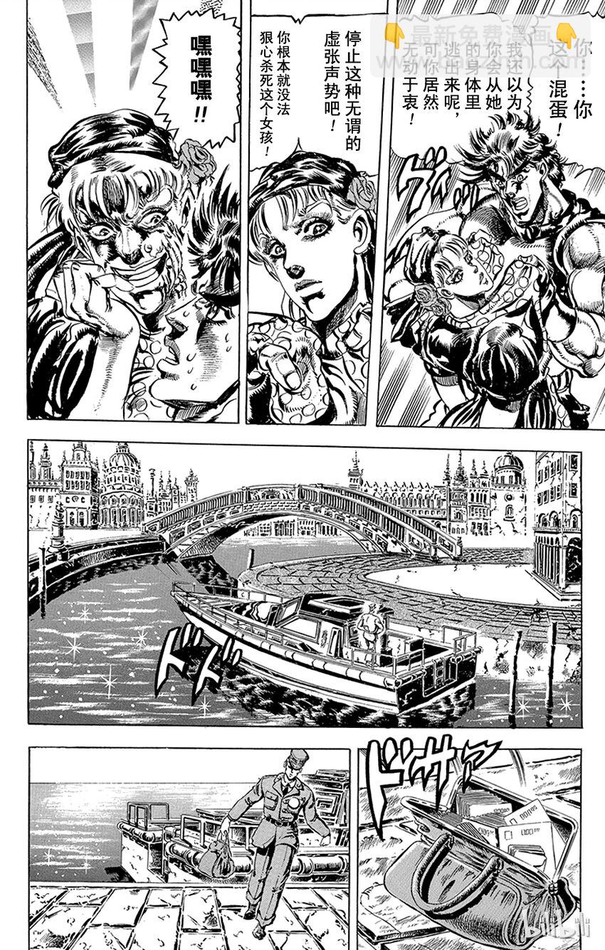 《乔乔的奇妙冒险（1-5部)》082 被夺走的肉体之卷 第10页