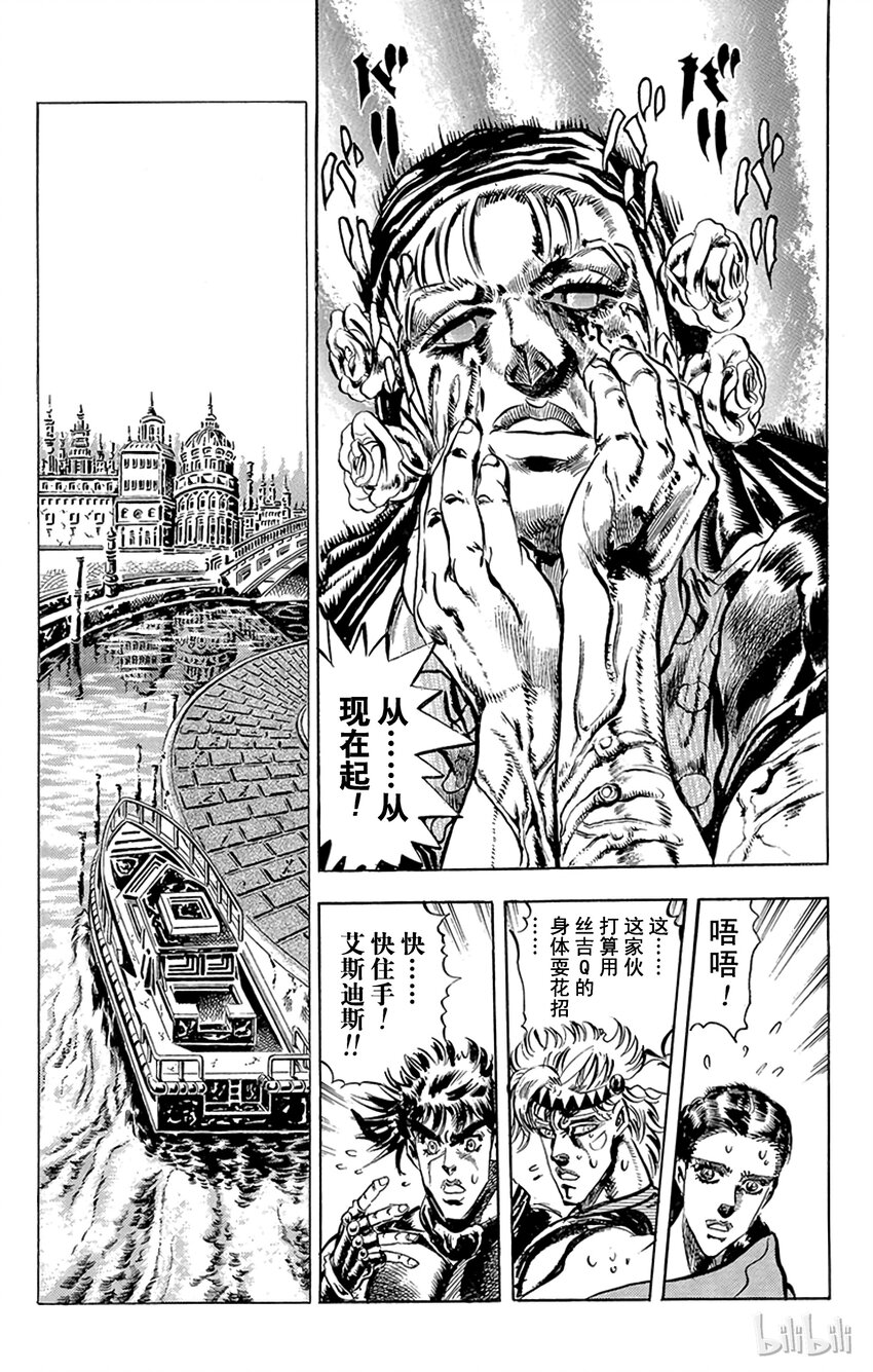 《乔乔的奇妙冒险（1-5部)》082 被夺走的肉体之卷 第11页