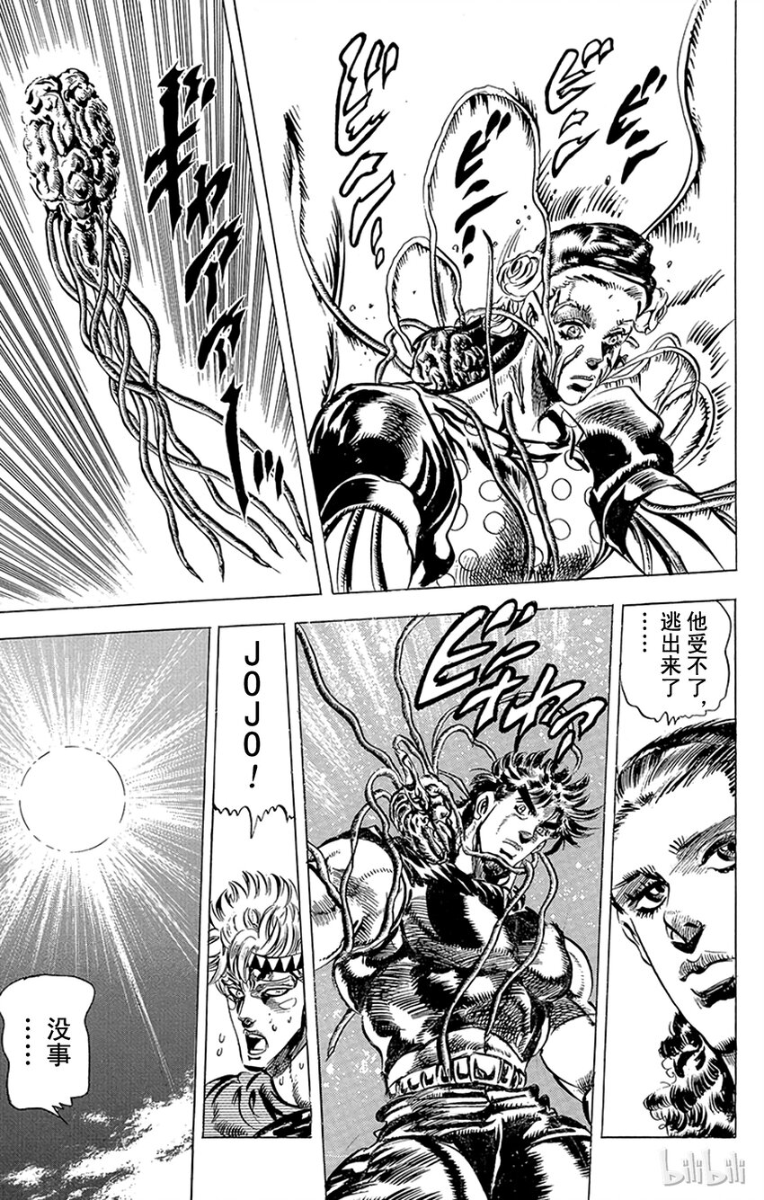 《乔乔的奇妙冒险（1-5部)》082 被夺走的肉体之卷 第17页