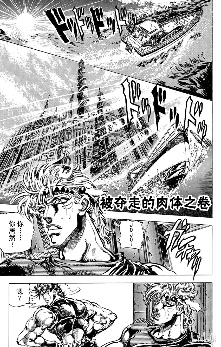 《乔乔的奇妙冒险（1-5部)》082 被夺走的肉体之卷 第1页