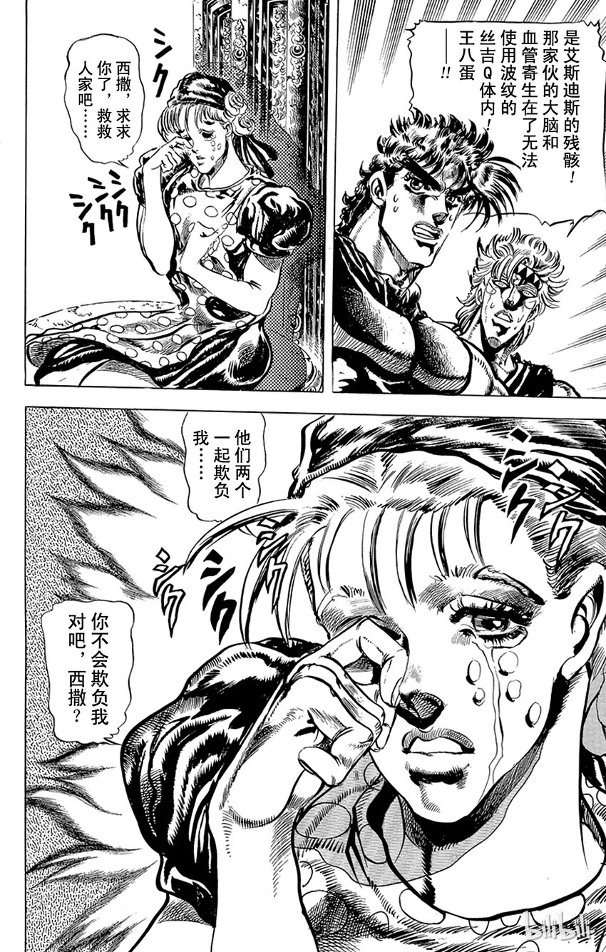《乔乔的奇妙冒险（1-5部)》082 被夺走的肉体之卷 第4页