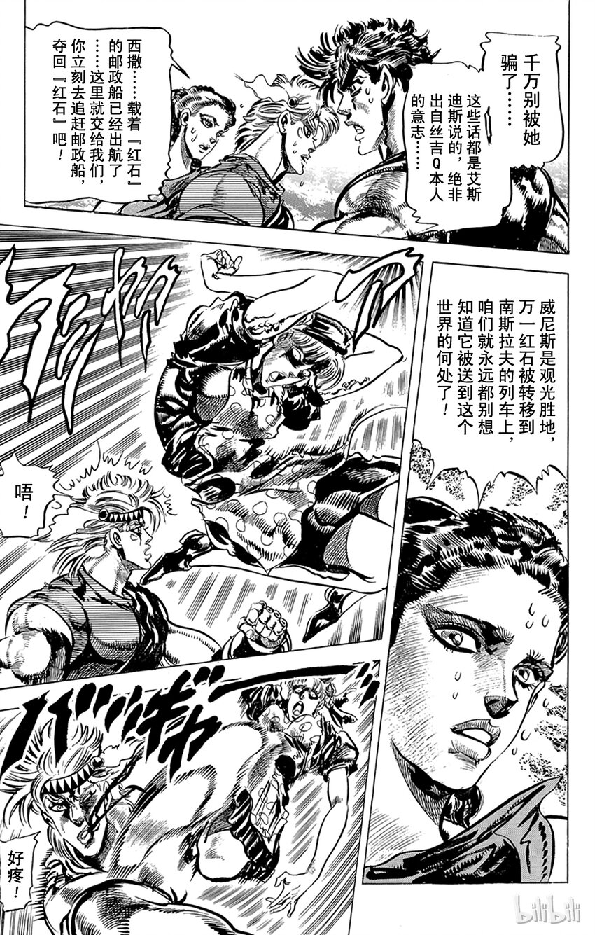 《乔乔的奇妙冒险（1-5部)》082 被夺走的肉体之卷 第5页