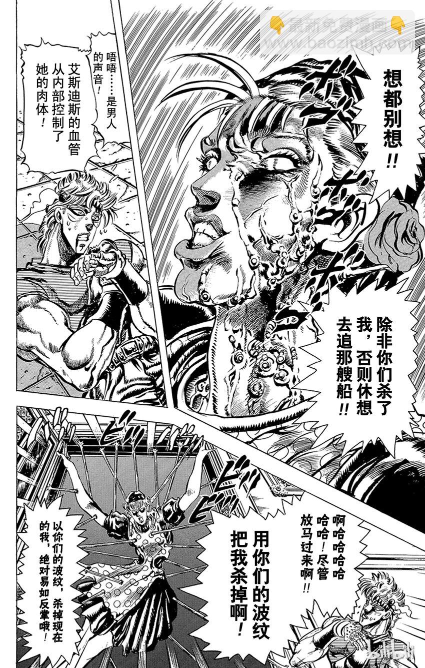 《乔乔的奇妙冒险（1-5部)》082 被夺走的肉体之卷 第6页