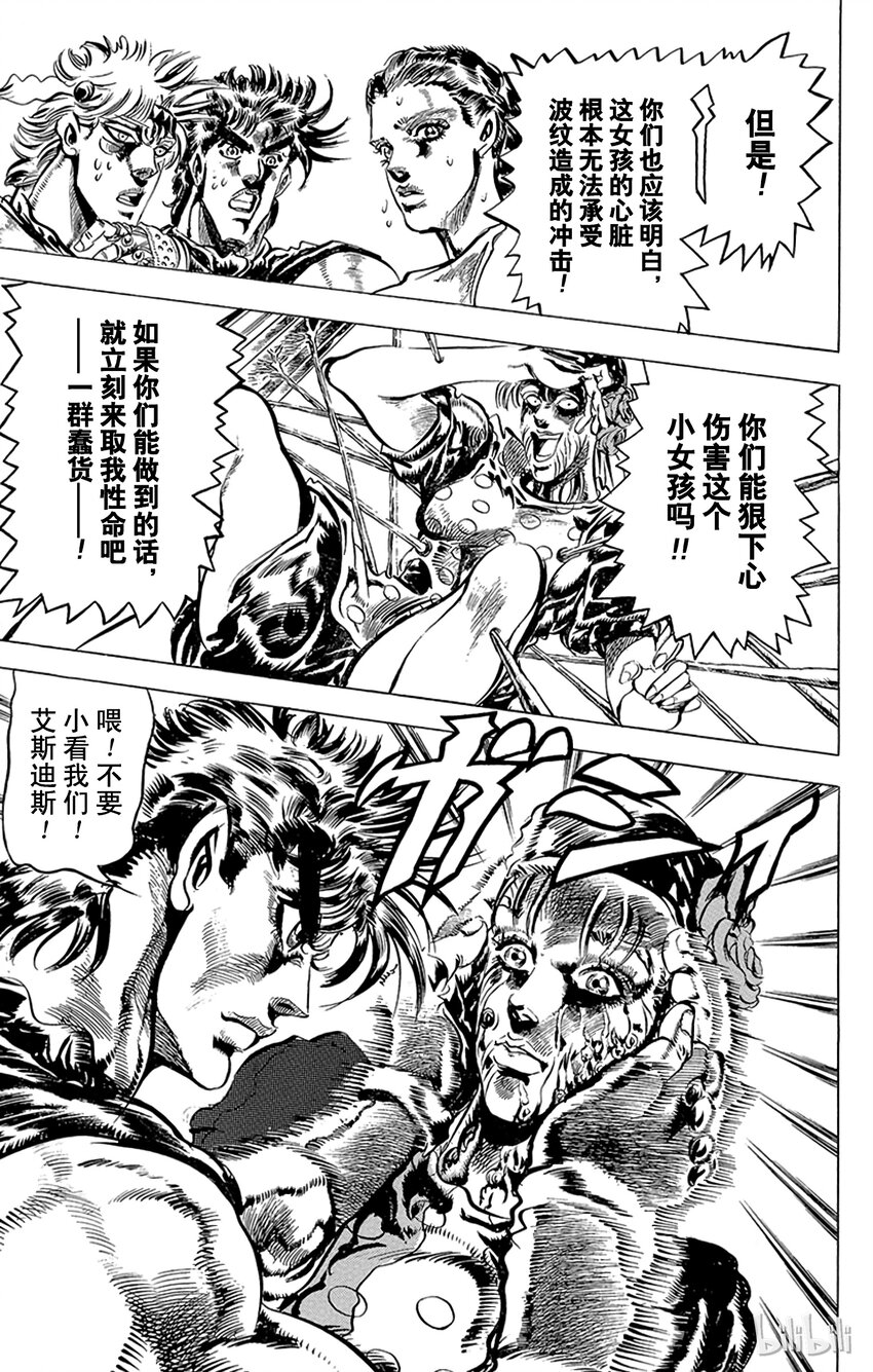 《乔乔的奇妙冒险（1-5部)》082 被夺走的肉体之卷 第7页