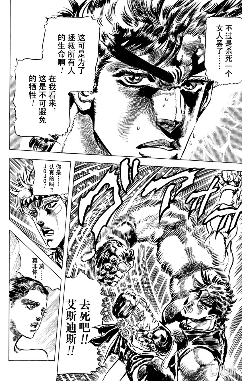 《乔乔的奇妙冒险（1-5部)》082 被夺走的肉体之卷 第8页