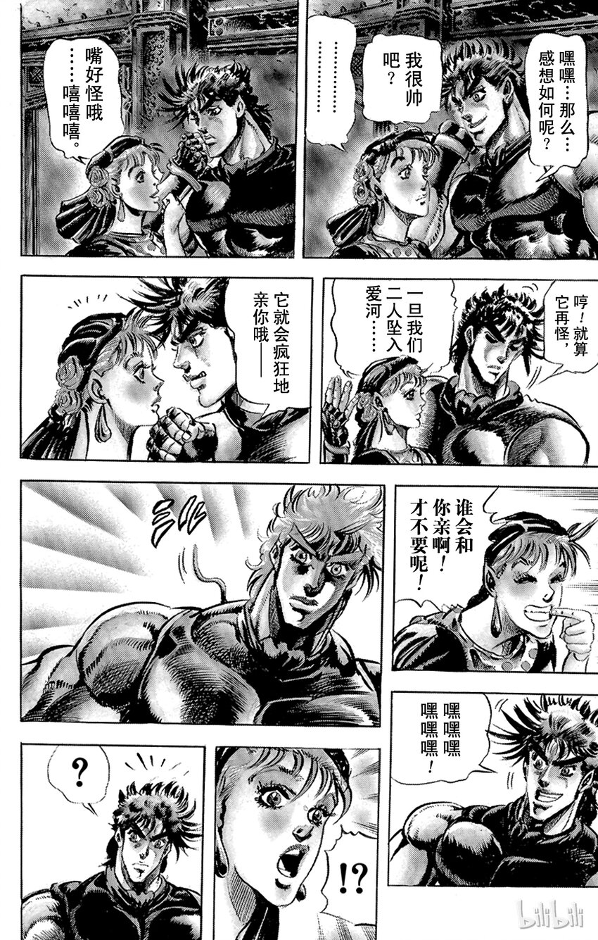 《乔乔的奇妙冒险（1-5部)》081 悄然接近的恶魔！之卷 第10页
