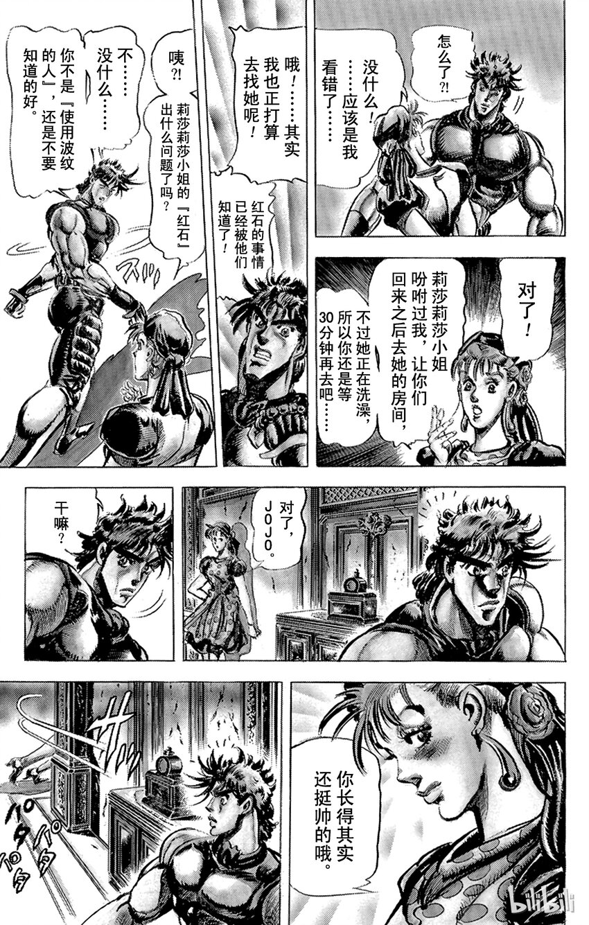 《乔乔的奇妙冒险（1-5部)》081 悄然接近的恶魔！之卷 第11页