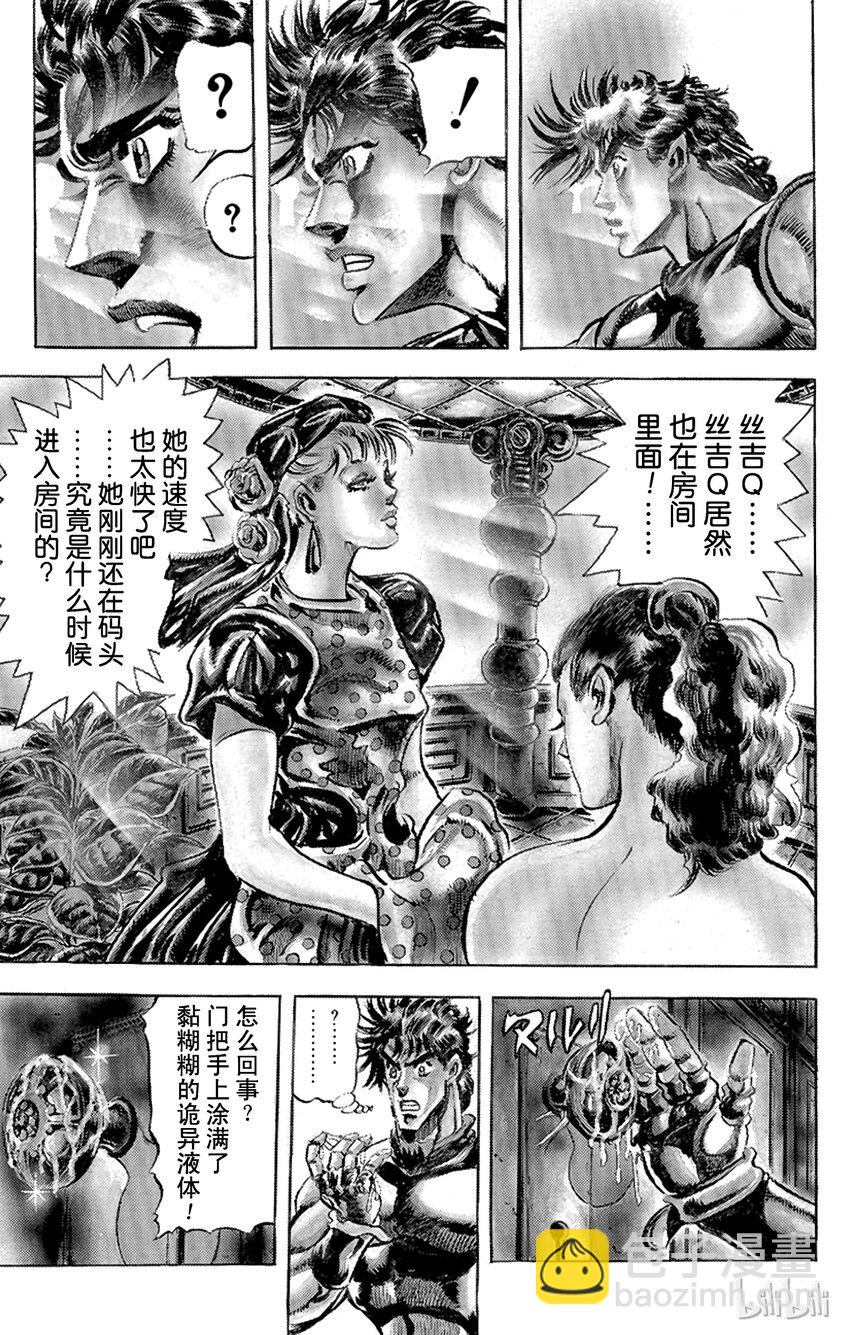 《乔乔的奇妙冒险（1-5部)》081 悄然接近的恶魔！之卷 第15页