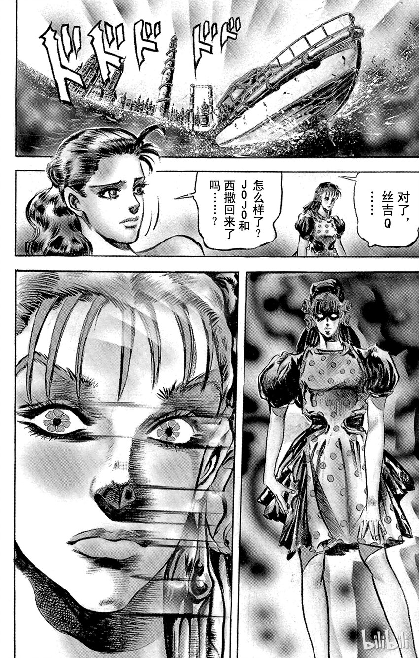 《乔乔的奇妙冒险（1-5部)》081 悄然接近的恶魔！之卷 第16页