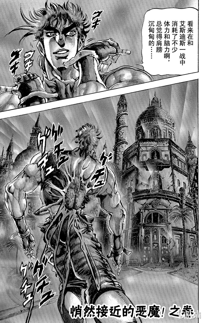 《乔乔的奇妙冒险（1-5部)》081 悄然接近的恶魔！之卷 第1页