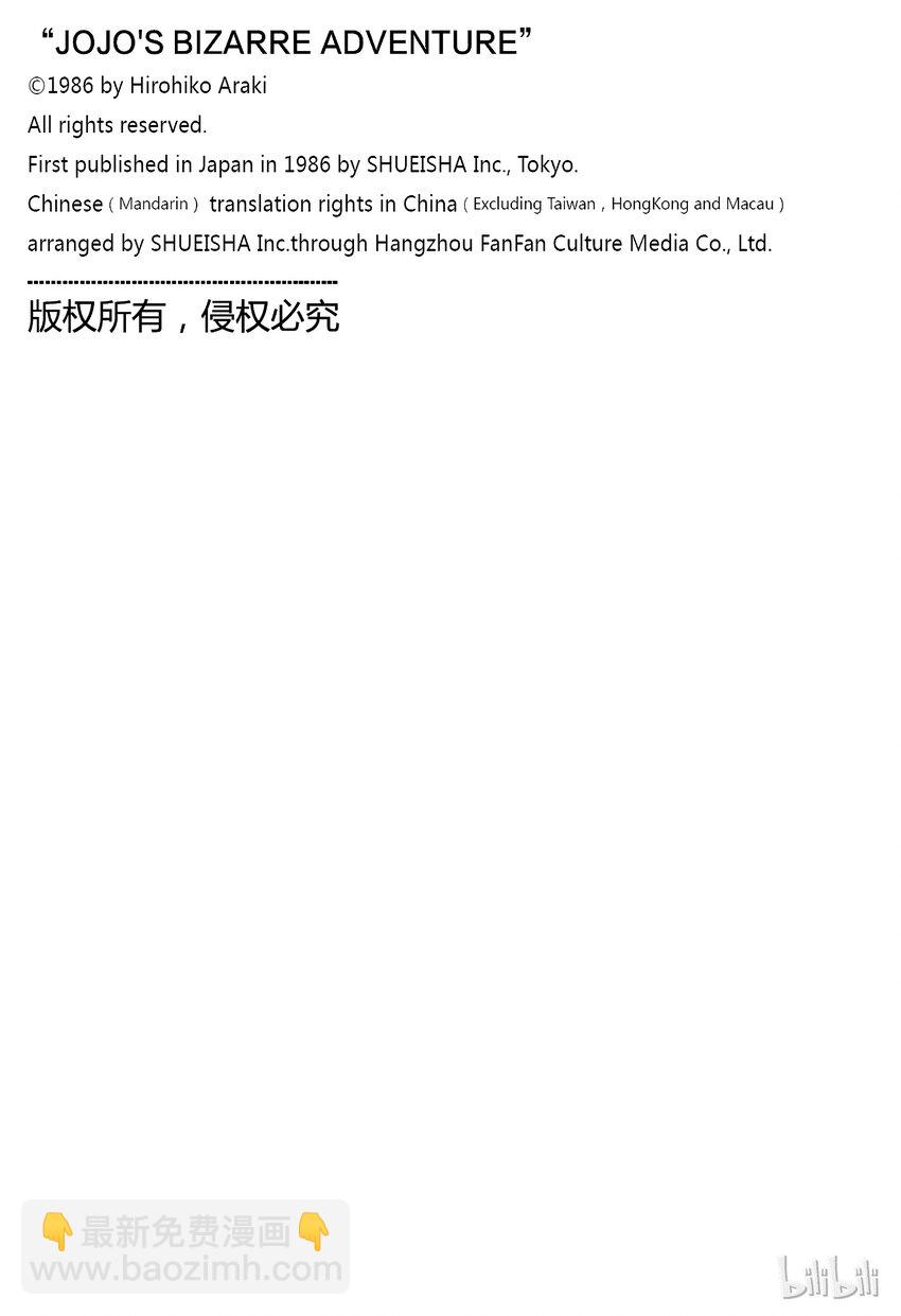 《乔乔的奇妙冒险（1-5部)》081 悄然接近的恶魔！之卷 第21页