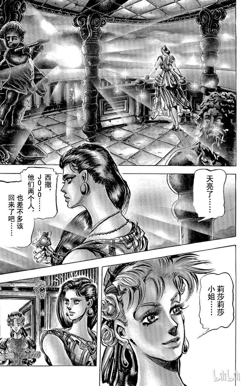 《乔乔的奇妙冒险（1-5部)》081 悄然接近的恶魔！之卷 第5页
