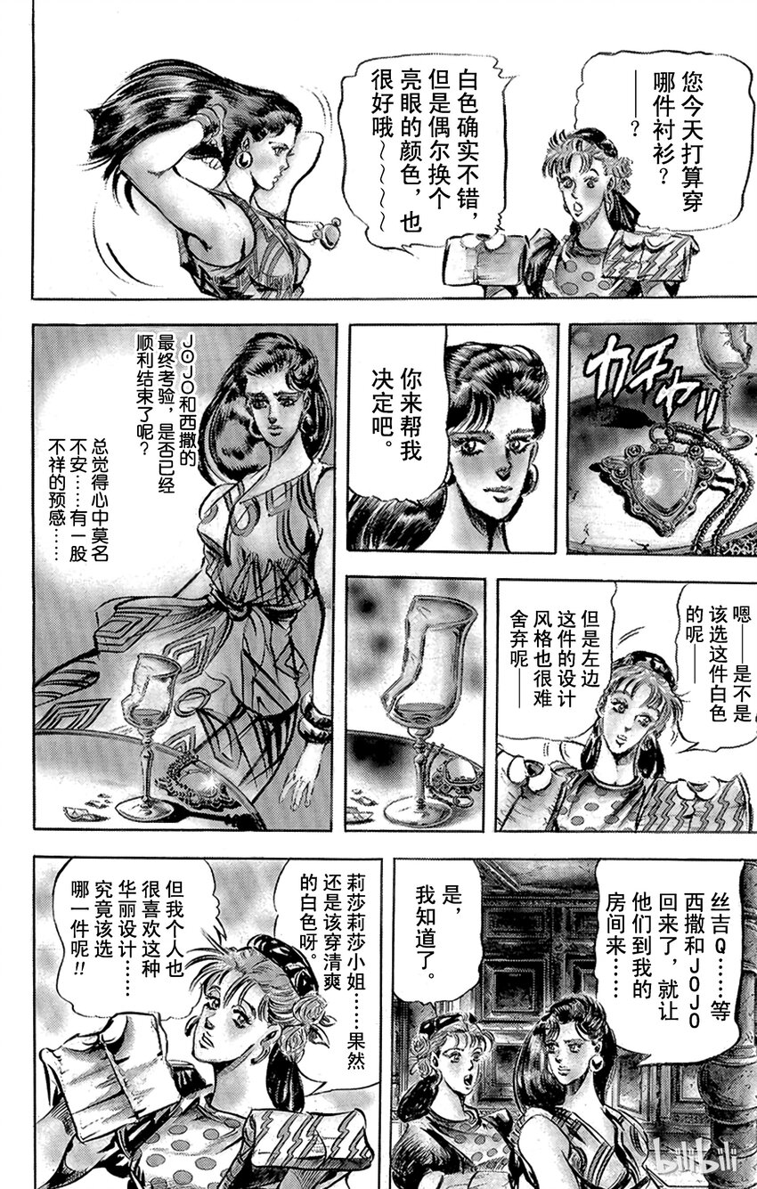《乔乔的奇妙冒险（1-5部)》081 悄然接近的恶魔！之卷 第6页
