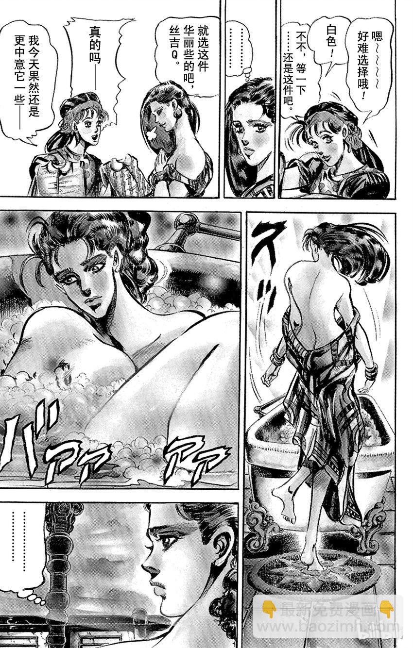 《乔乔的奇妙冒险（1-5部)》081 悄然接近的恶魔！之卷 第7页