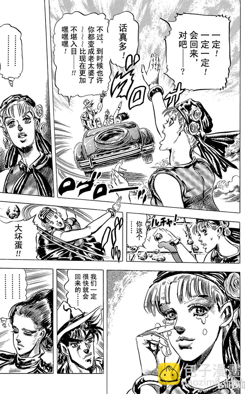 《乔乔的奇妙冒险（1-5部)》083 前往瑞士追寻红宝石之卷 第11页