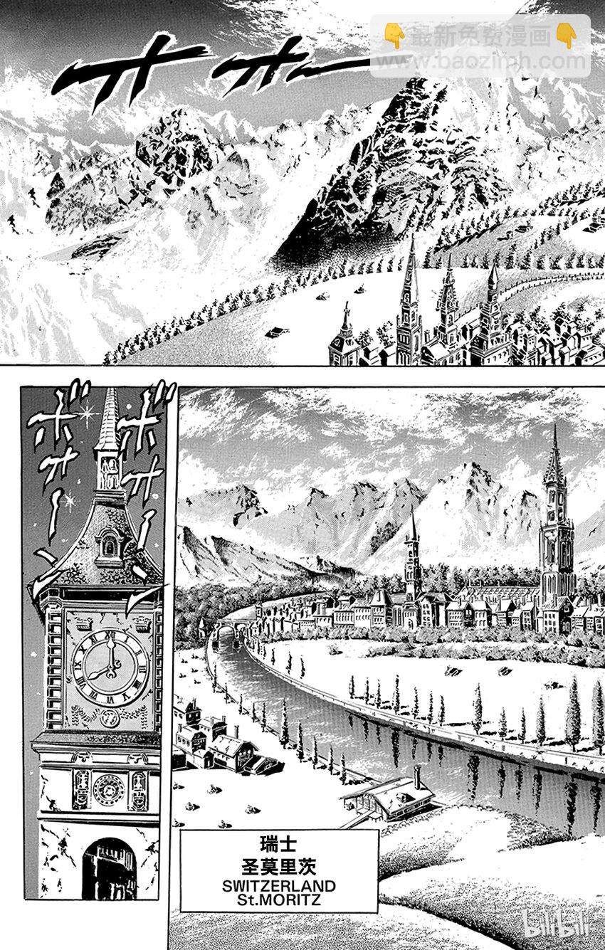 《乔乔的奇妙冒险（1-5部)》083 前往瑞士追寻红宝石之卷 第12页